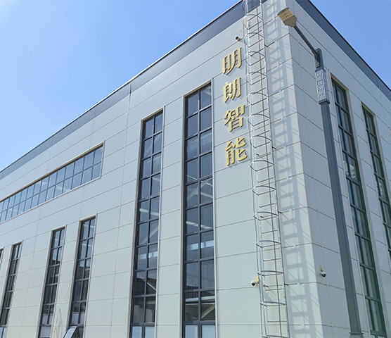 山东明朗智能制造有限公司